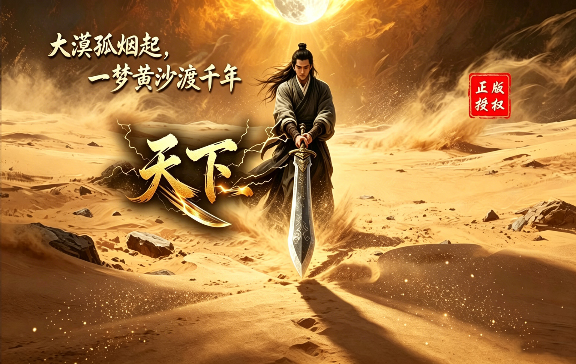 经典武侠，强势来袭